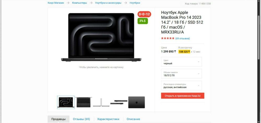 Ноутбук Apple MacBook Pro 14 (ЬІ)