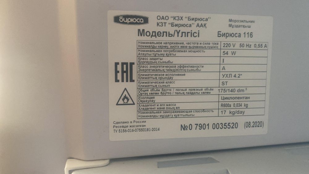 Морозильная камера