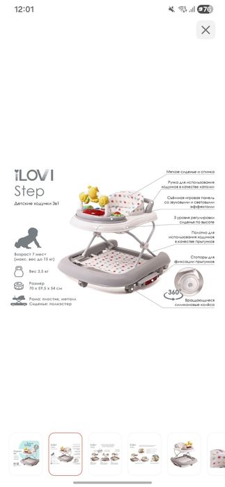 Детские ходунки Ilovi