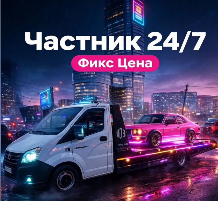 Эвакуатор за 15 минут