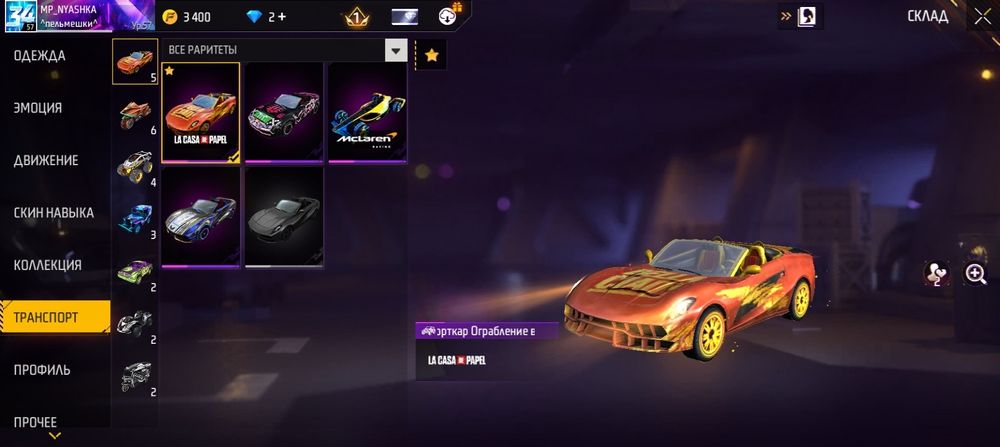 Прадам акаунт фрифаер