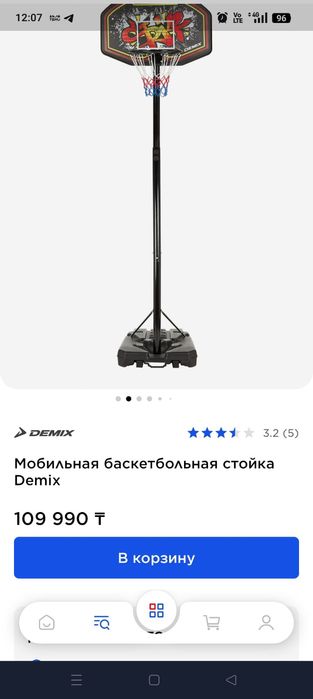 Баскетбольная стойка