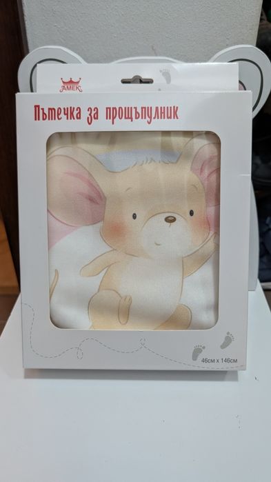Пътечка за прощапулник.