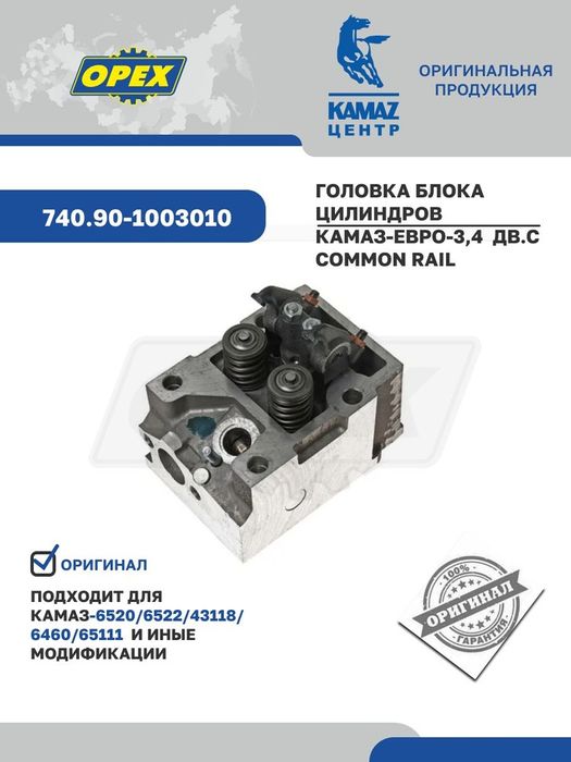 Продам ГБЦ и форсунки КамАЗ