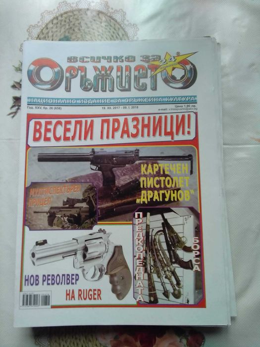Предлагам колекция списания "Всичко за оръжието"