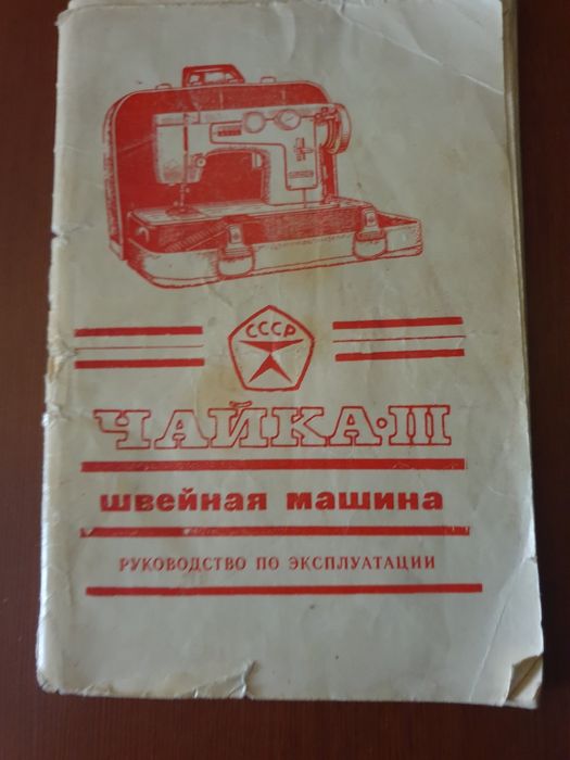 Продаю швейную машинку.