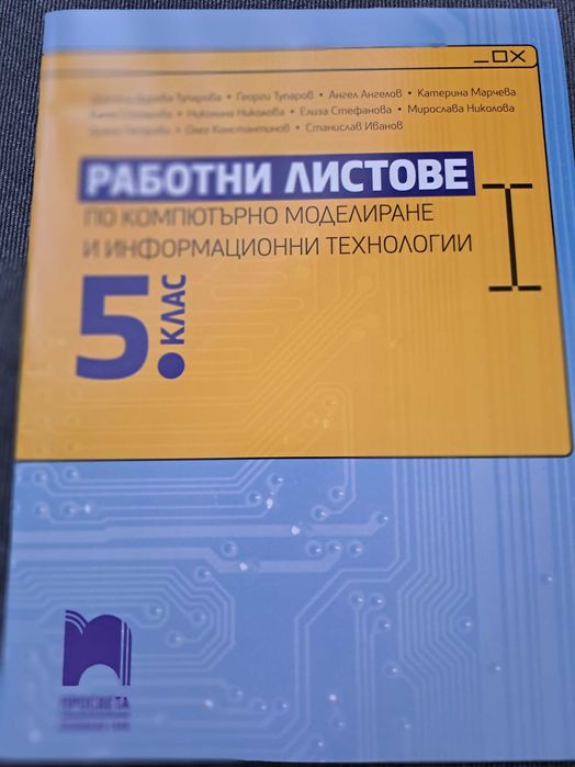 Учебни тетрадки 5 клас