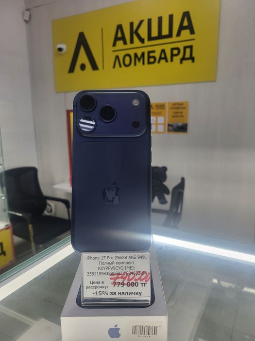 Iphone 17 pro Акша Ломбард