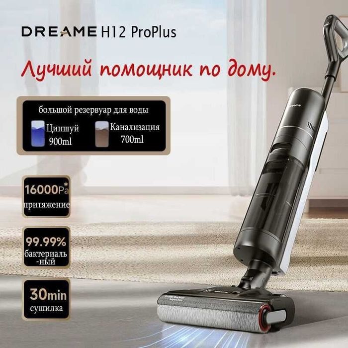 Беспроводной пылесос Dreame-H13,14,15/R10,20/Z20/30 Новинки в наличии