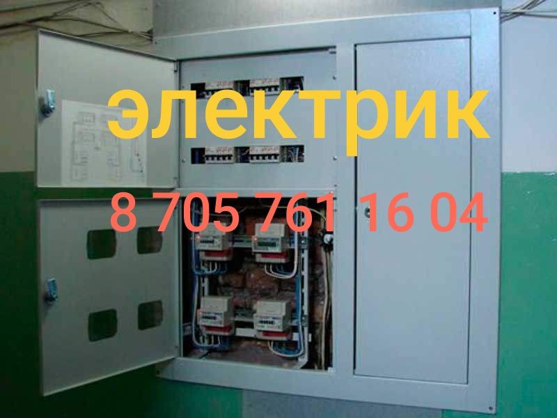 Услуги электрика