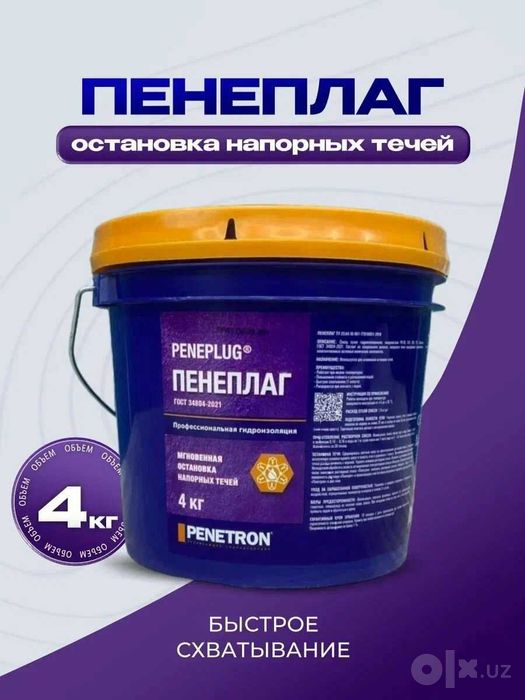 Гидропломба Peneplag для мгновенной устранение остановки напорной течи
