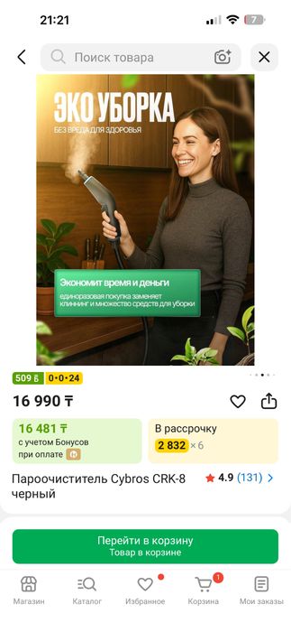 Пароочиститель cybros