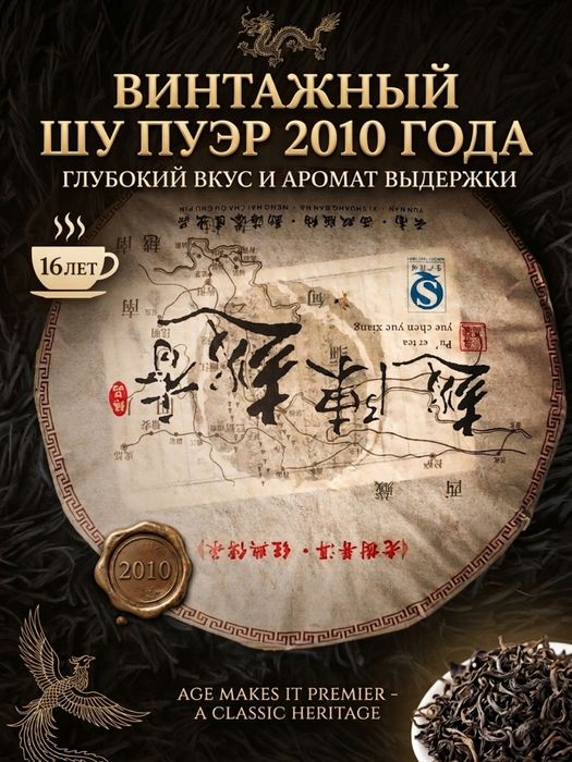 Шу пуэр 2010 чай