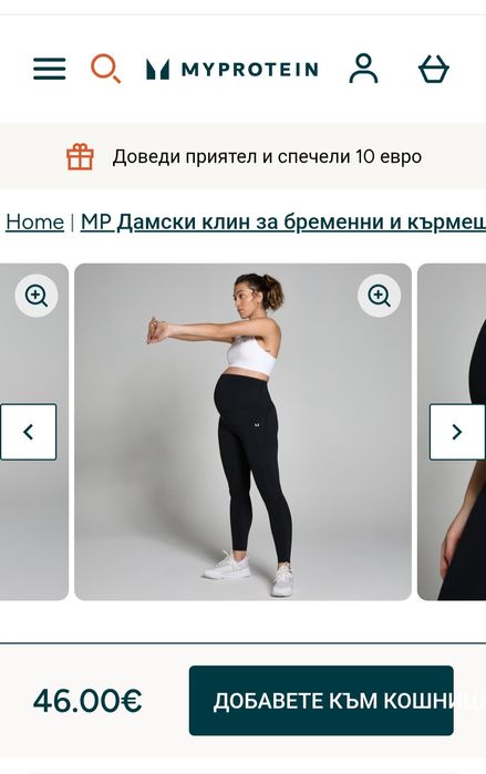 Клин за бременни My Protein