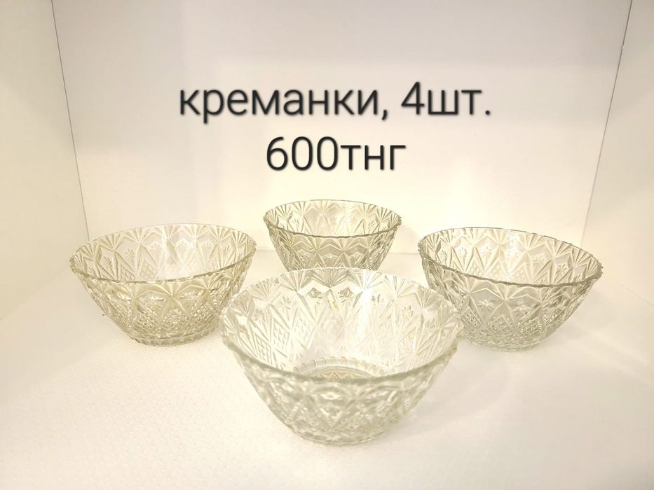 Посуда для сервировки новая и б/у дешево