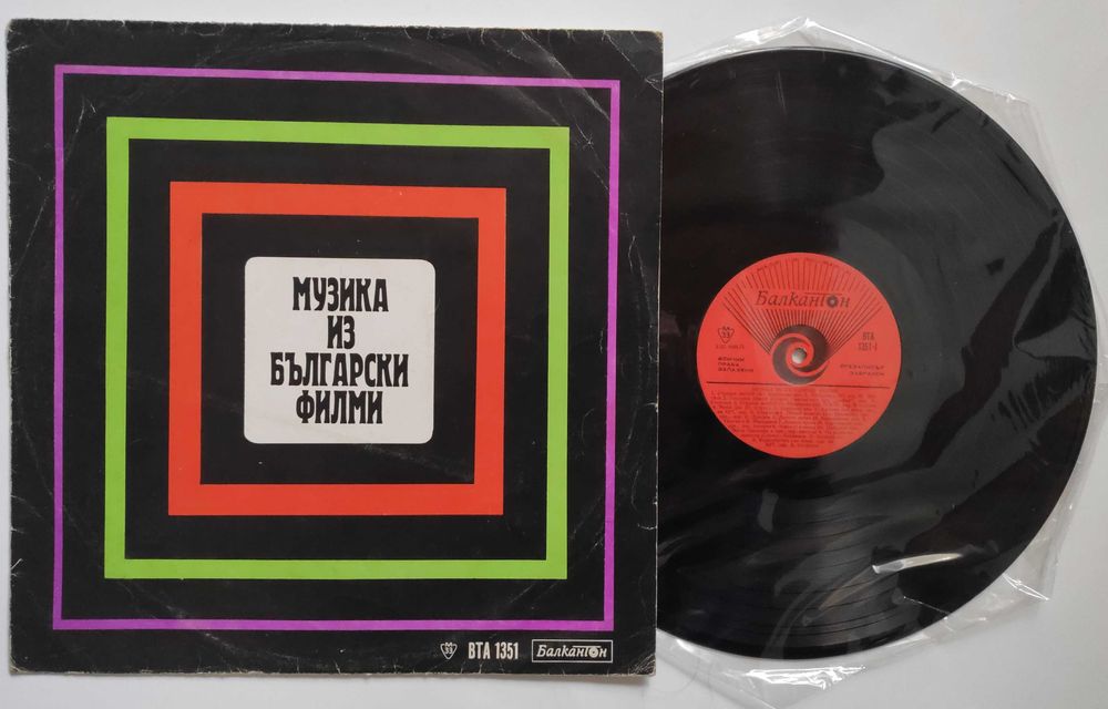 Българска Филмова Музика - ВТА 11917 – ВТА 11918 нови грамофонни плочи