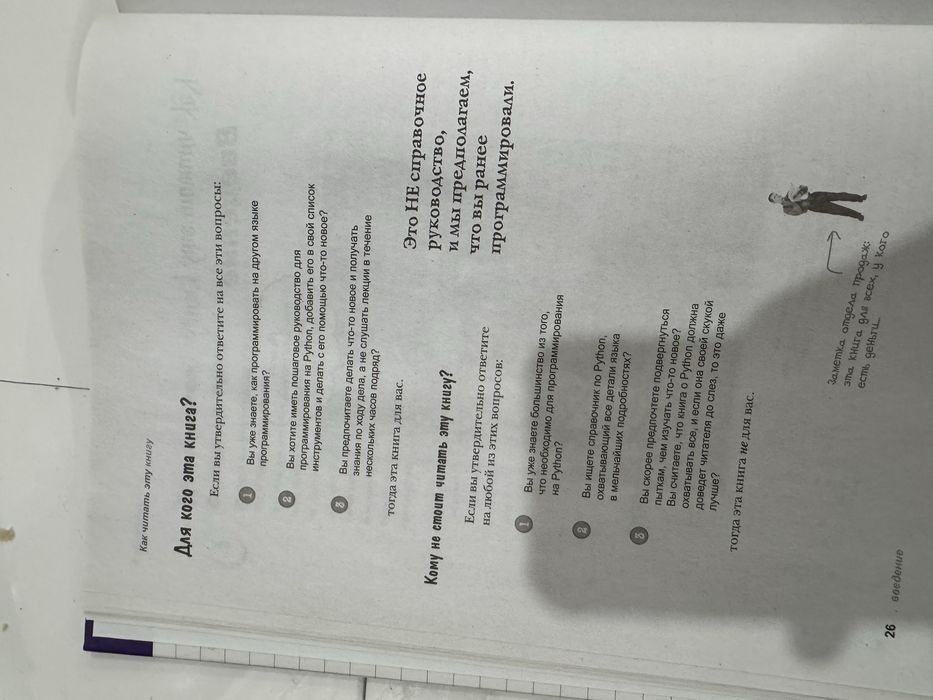 Книга для программирование Python