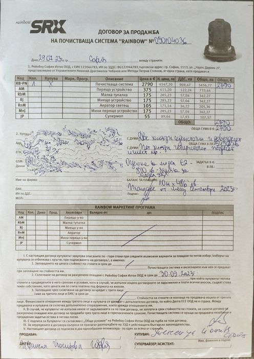 Rainbow SRX – ЧИСТО НОВА, с пълна окомплектовка и разширени функции