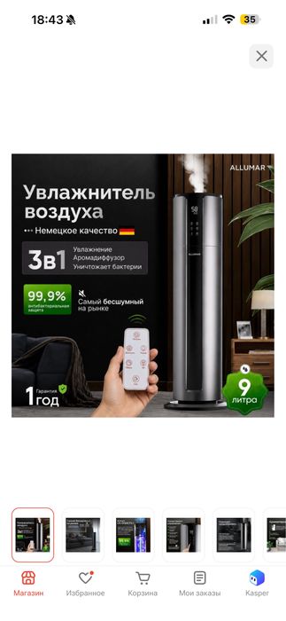 Увлажнитель воздуха allumar