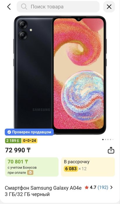 Samsung a04e 128гб