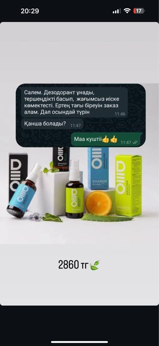 Дезодарант Унисекс