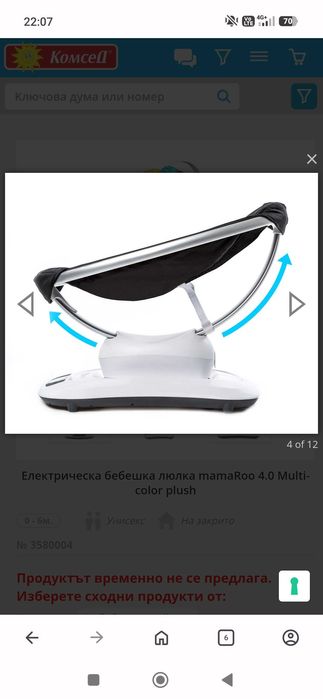 Бебешка люлка мамару 4moms