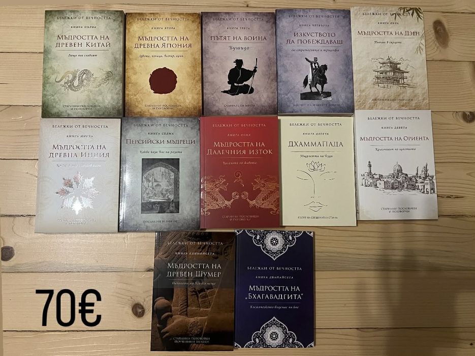 Книги бележки от вечността