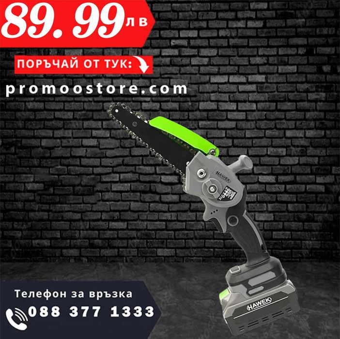 НЕМСКА Акумулаторна Резачка 24V 4AH HAWEK 20см + Подарък ЛЕД ФЕНЕР