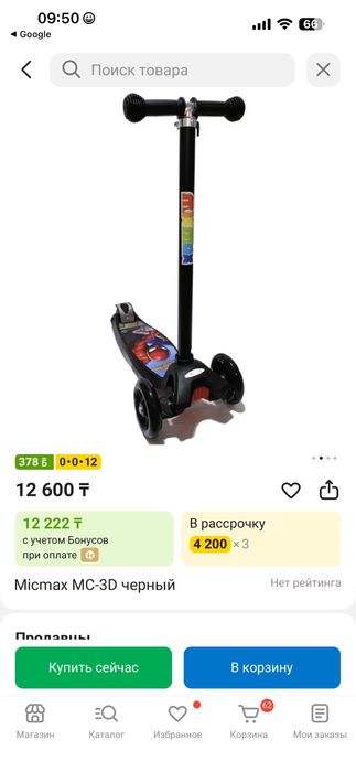 Продам самокат почти новый