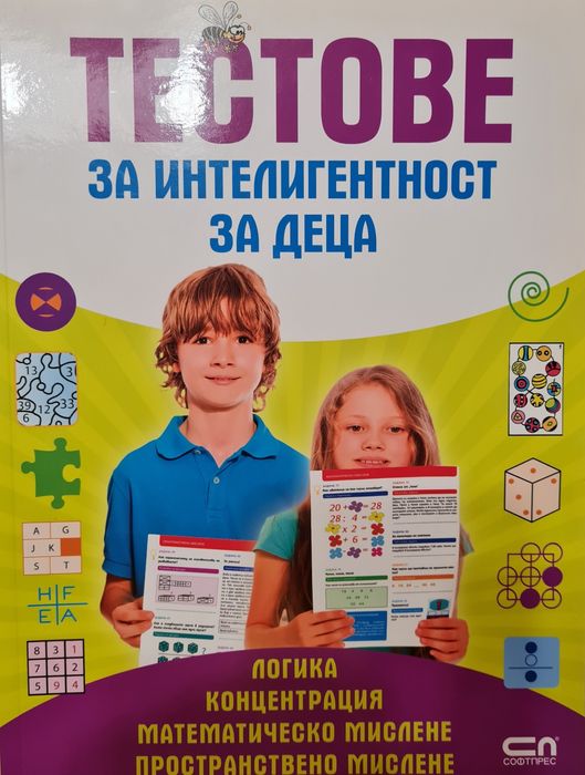 Тестове за интелигентност за деца от 6 до 12 години