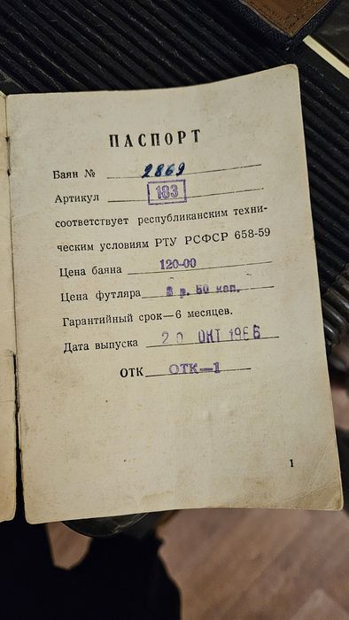 Баян, Вологодская фабрика