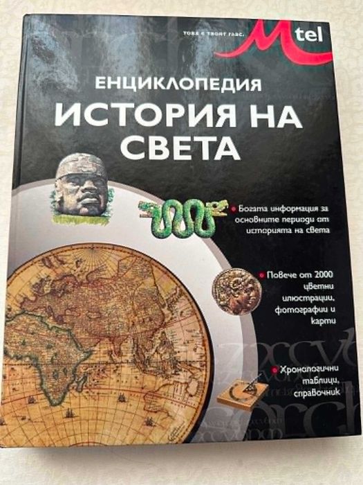 Подраявам книги и енциклопедии