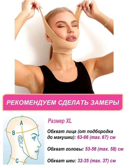 Маска бандаж (ОРИГИНАЛ) для коррекции овала лица шеи и подбородка