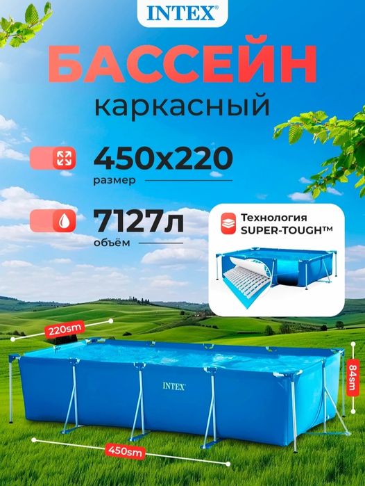 Бассейн Intex 450×220×84 cm Basseyn Intex