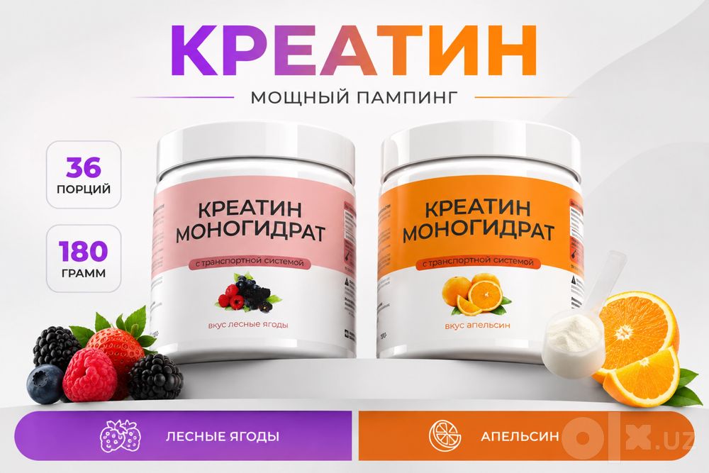 Креатин моногидрат со вкусами лесные ягоды и апельсин 36 порций