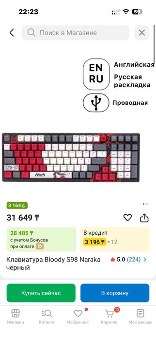 Bloody Naraka набор сатылады