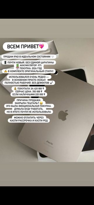 iPad Air (11-дюймовый, М2)