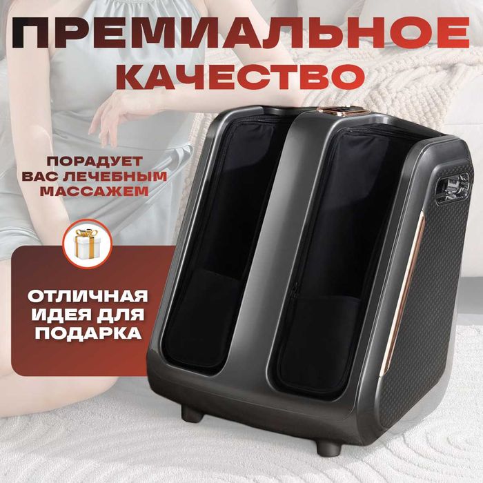 Премиум массажер для ног новый