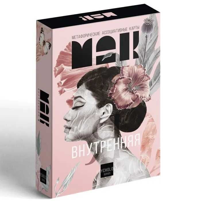 Метафорические ассоциативные карты (МАК) "Внутренняя Я"