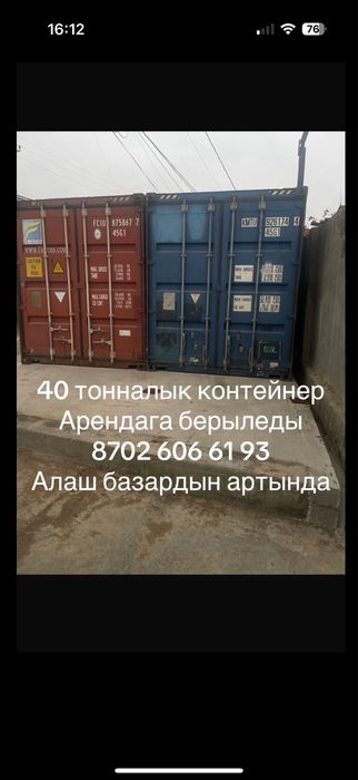 40 тонна Контейнер аренда