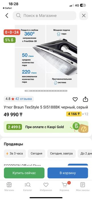 Утюг Braun TexStyle 5