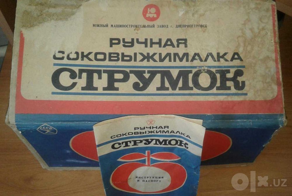 Соковыжималка ручная СТРУМОК. СССР.
