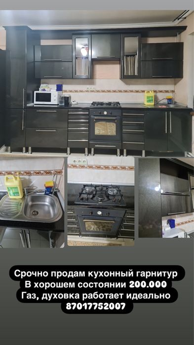 Кухонный гарнитур