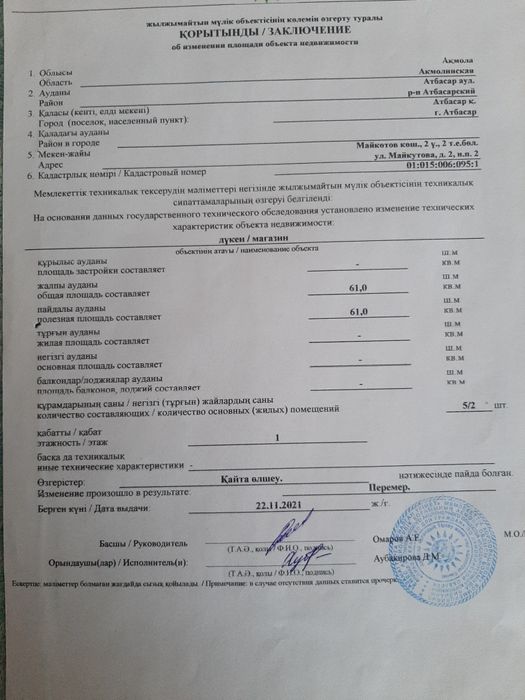 Коммерческое помещение