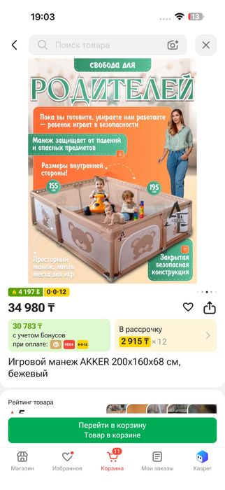 Детский напольный манеж AKKER 200×160 см