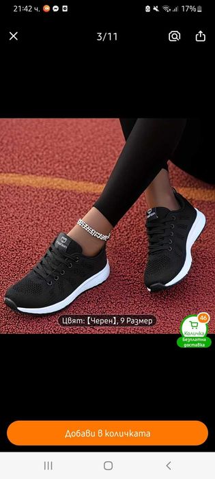 Дамски спортни маратонки