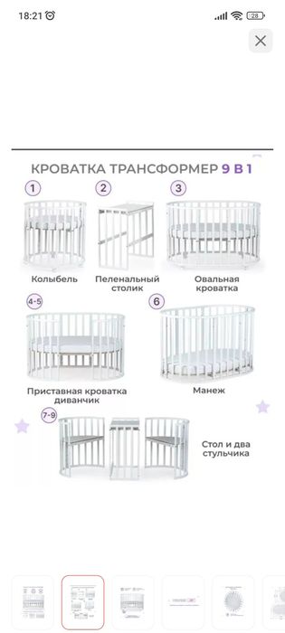 Детская кроватка/колыбель