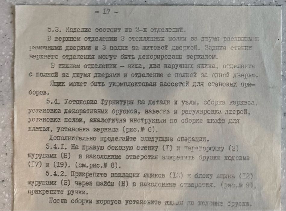 Шкаф для посуды советский