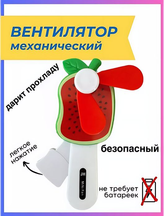 Mini ventilyator ruchnoy ID: 1024