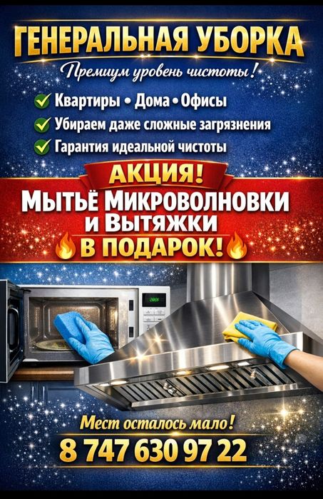 Уборка клининг дома, квартиры,котедджи